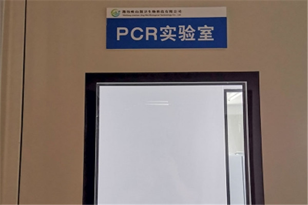 PCR實(shí)驗(yàn)室